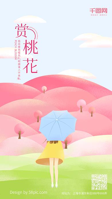 赏桃花原创插画粉红色撑伞少女看花海用图