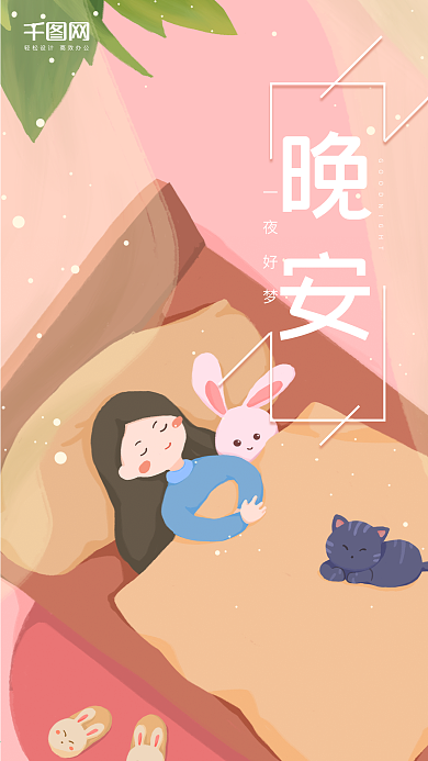 晚安红色小清新原创插画睡觉的女孩手机用图