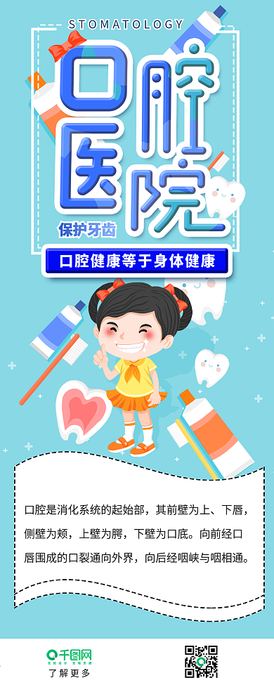 口腔医院手绘牙齿卡通可爱牙齿信息长图