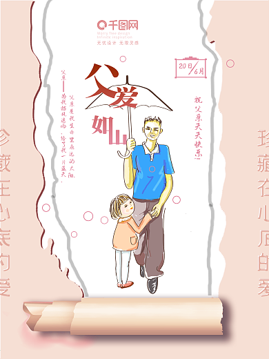 父亲节治愈系原创海报