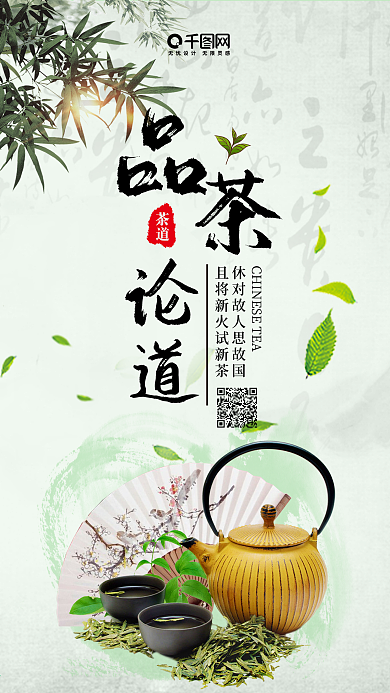 中国茶道清新唯美微博微信公众号app