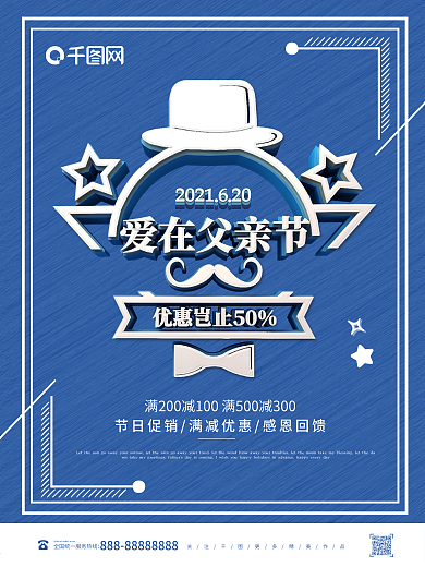 蓝色大气爱在父亲节节日促销海报