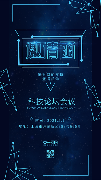 简约创意科技感大气商务科技发布会邀请函