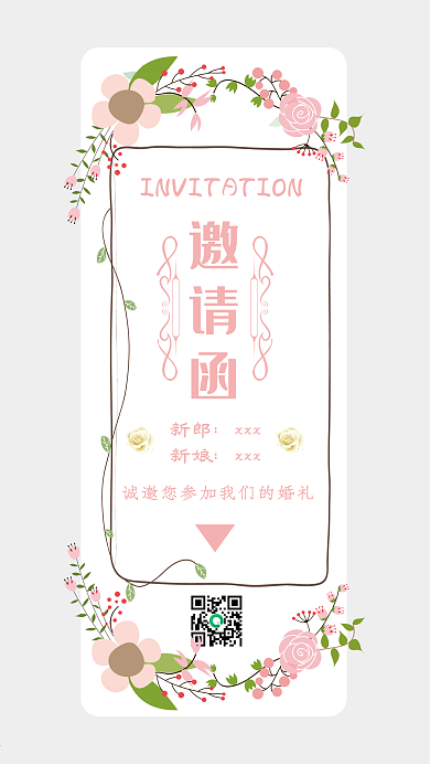 小清新婚礼邀请函手机微信朋友圈配图