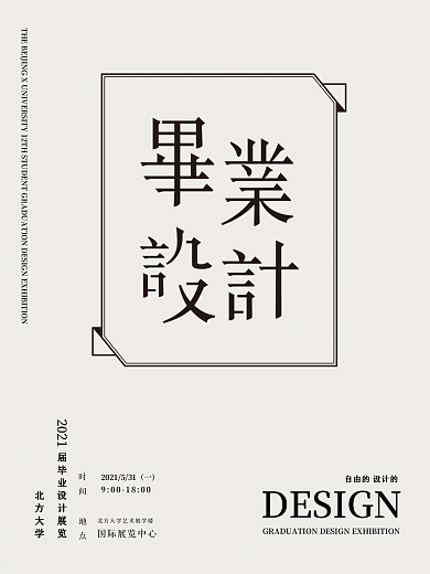 北方大学地点创意海报毕业设计
