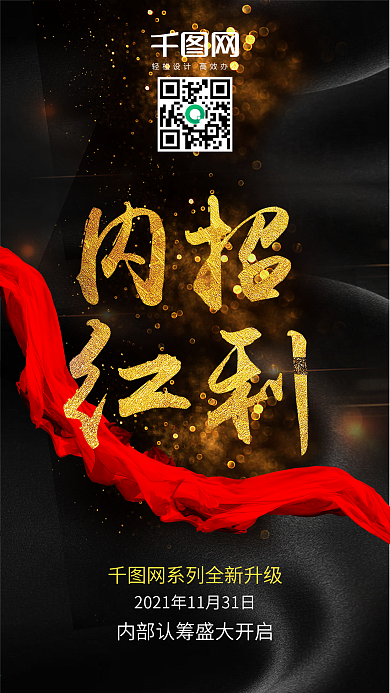 微商促销海报内招红利宣传广告代理联创黑金