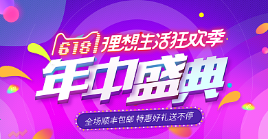 年中盛典618理想狂欢节海报banner