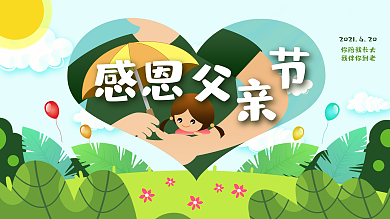 原创小清新卡通创意父亲节展板