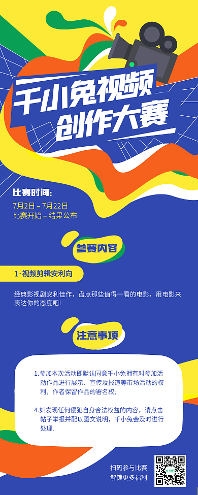 活动比赛通知公告文章长图