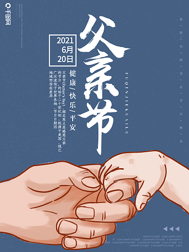 蓝色父亲节卡通手绘祝福海报