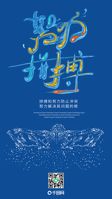 努力拼搏励志手机壁纸风流动的水体字