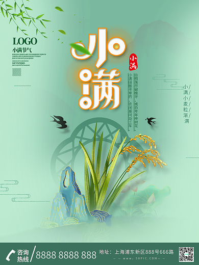 中国风小满节气海报设计