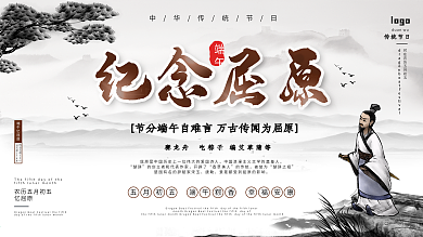 端午节纪念屈原展板