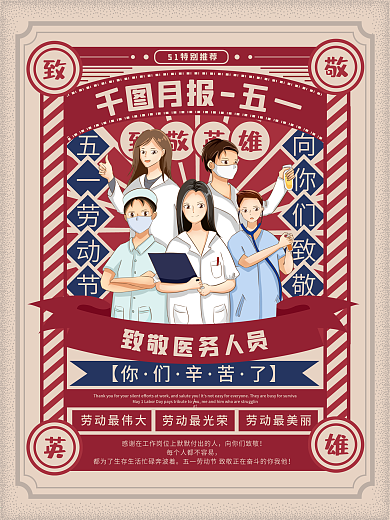 民国风五一劳动节节日海报