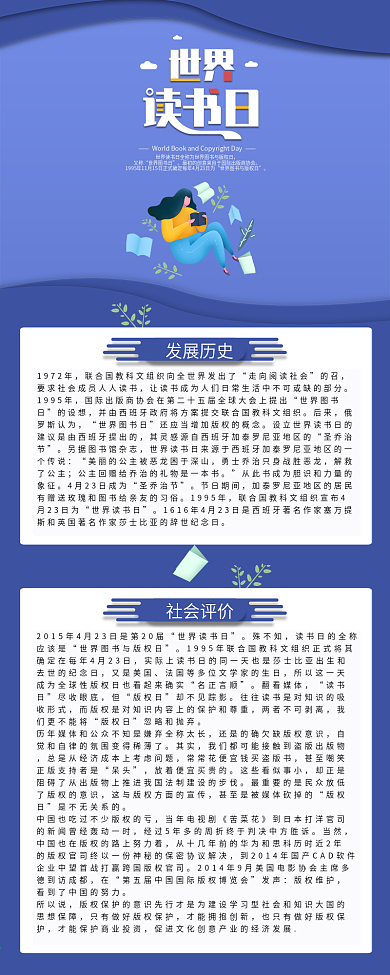 世界图书版权日科普信息长图