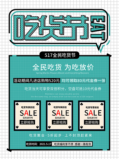 原创简约孟菲斯517吃货节海报