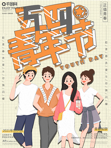 原创手绘五四青年节节日宣传海报