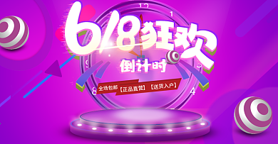 天猫淘宝618大促倒计时3D数码电器海报