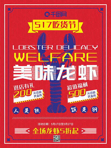 复古简约大气吃货节龙虾海报设计