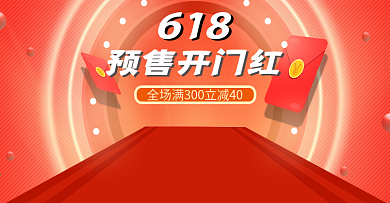 开门红618预售大气红色舞台banner