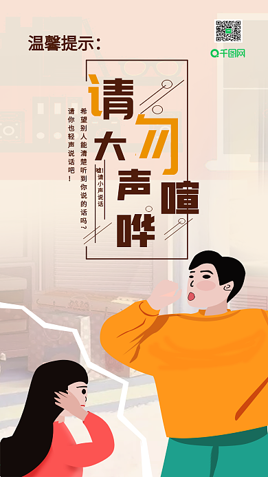 请勿大声喧哗小声说话安静手机用图配图