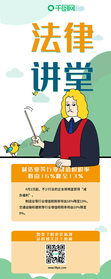 原创扁平卡通可爱风法律讲堂公众号信息长图