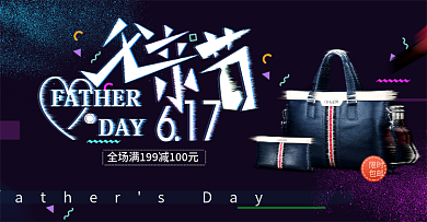 电商淘宝流彩故障风父亲节banner海报