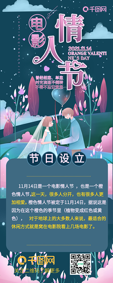 电影情人节情侣浪漫信息长图