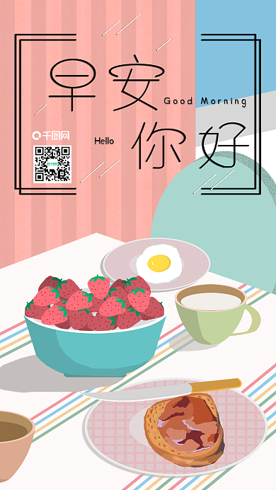 原创手绘正能量早餐早安你好小清新手机配图