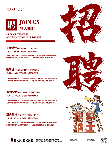 2021校园企业招聘招工清新简约大气海报