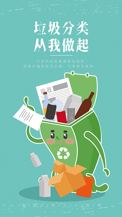 原创手绘卡通垃圾分类公民道德宣传日