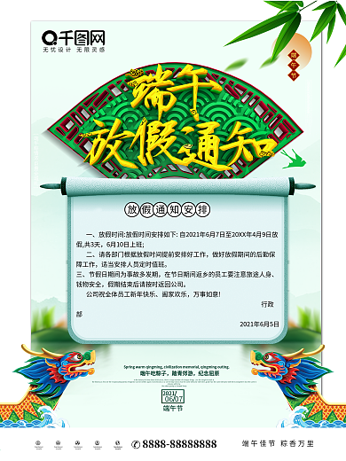 简约C4D端午节放假通知海报