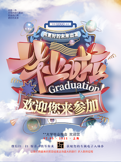 原创C4D毕业晚会邀请海报