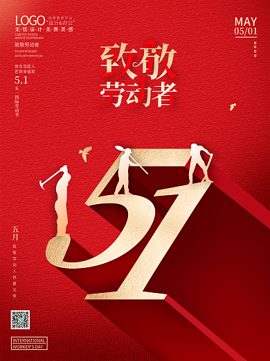 创意51字体设计致敬劳动者五一劳动节海报
