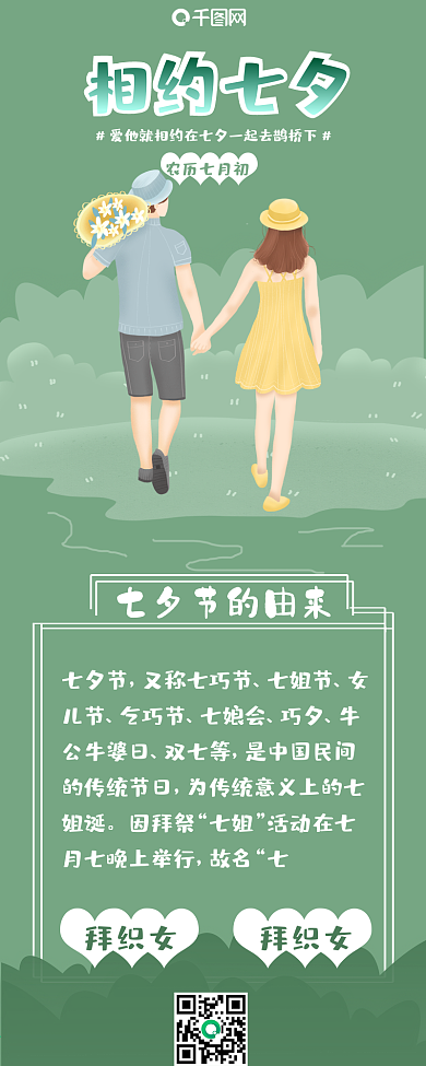 清新卡通七夕情人节信息长图