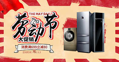 五一劳动节复古淘宝电器海报