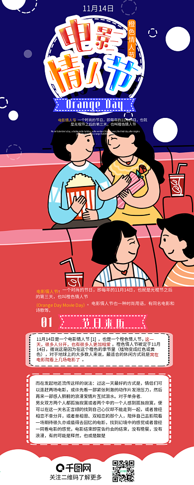 电影情人节手绘线描卡通可爱插画风信息长图