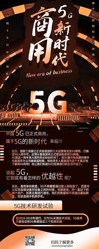 5g新时代黑金奢华通信科技技术长图
