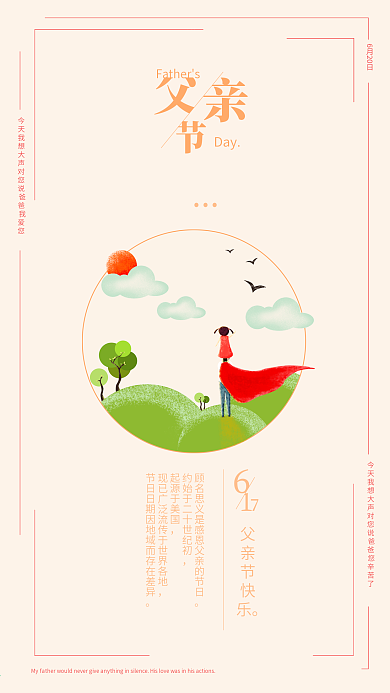 小清新温馨父亲节插画手机用图