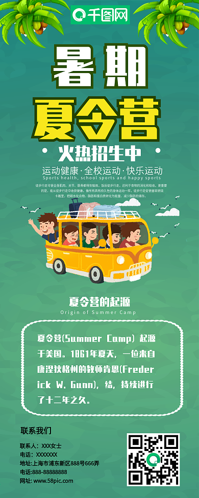 卡通风暑期夏令营信息长图