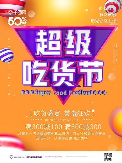 原创C4D超级吃货节创意促销海报