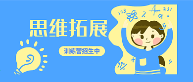原创卡通思维训练营招生女孩banner