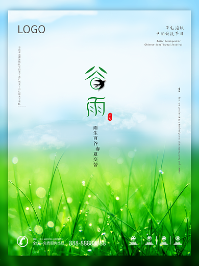 谷雨 春天 节气海报