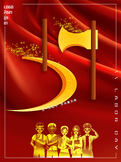 51斧头镰刀劳动节劳动最光荣红金海报模板