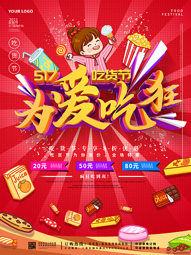 517吃货节餐厅节日促销海报