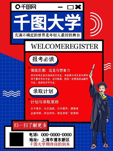 原创大学创意招生海报