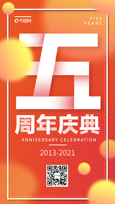 红色简约渐变五周年手机用图