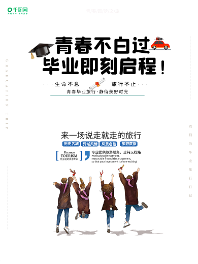 青春蓝色渐变天空沙滩清新毕业旅行海报设计