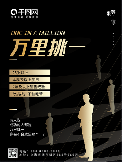 企业招聘简约商务高端黑金销售招聘会海报