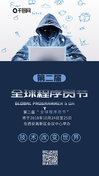 全球程序员节程序员高手手机配图